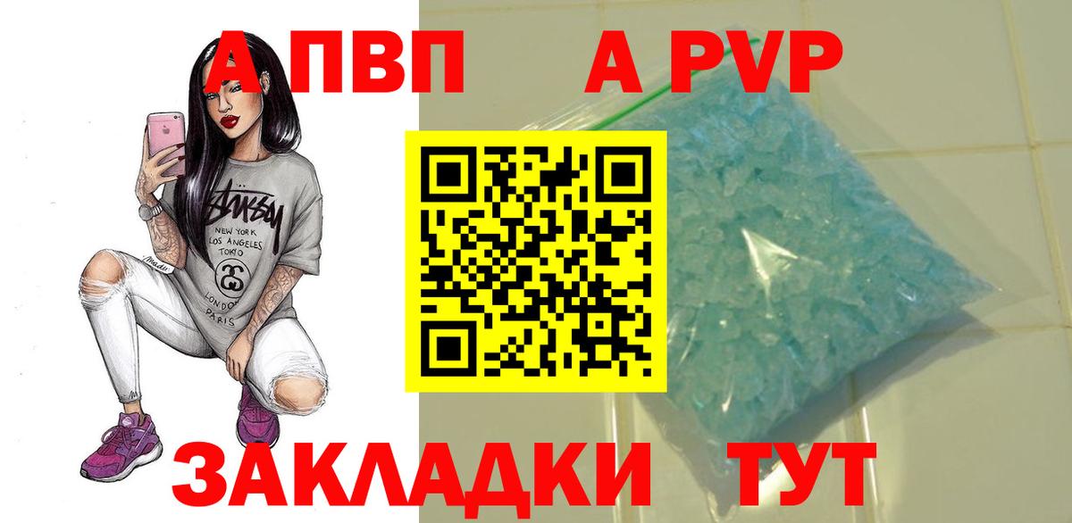 Alpha-PVP мука  A PVP кристаллы  Вход с VPN  Горно-Алтайск  A PVP СК КРИС 