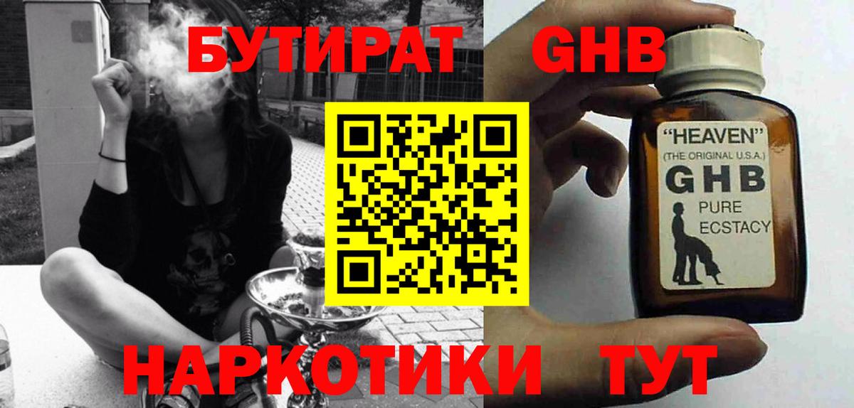 БУТИРАТ BDO Горно-Алтайск