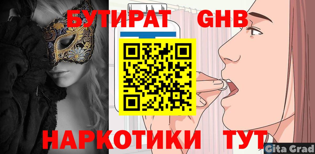 Бутират оксана  Вход с VPN  Горно-Алтайск 