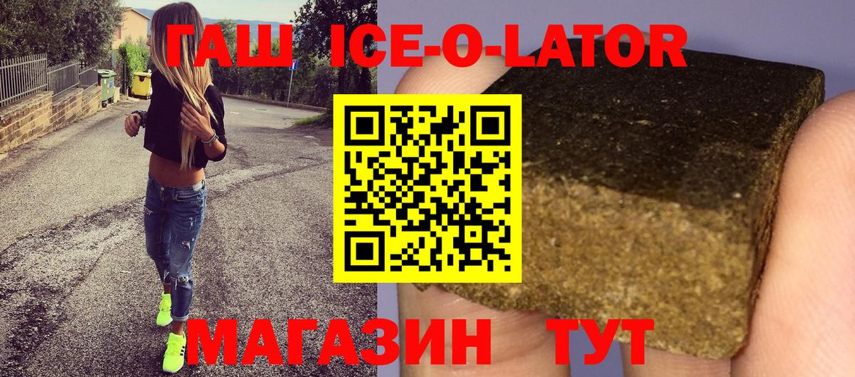 ГАШ  Гашиш ice o lator  Вход с VPN  Горно-Алтайск  ГАШИШ ice o lator 