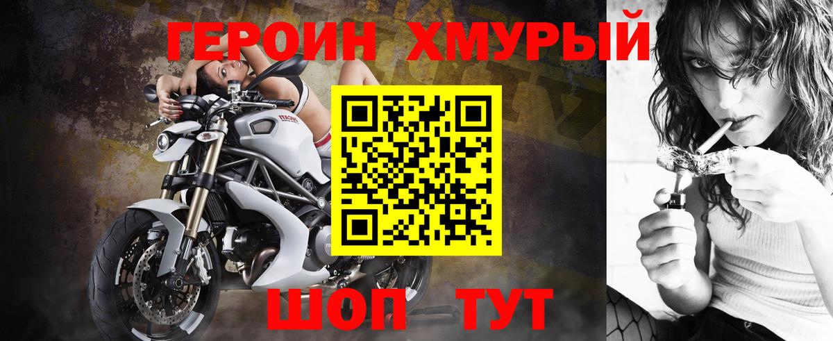 ГЕРОИН герыч Горно-Алтайск