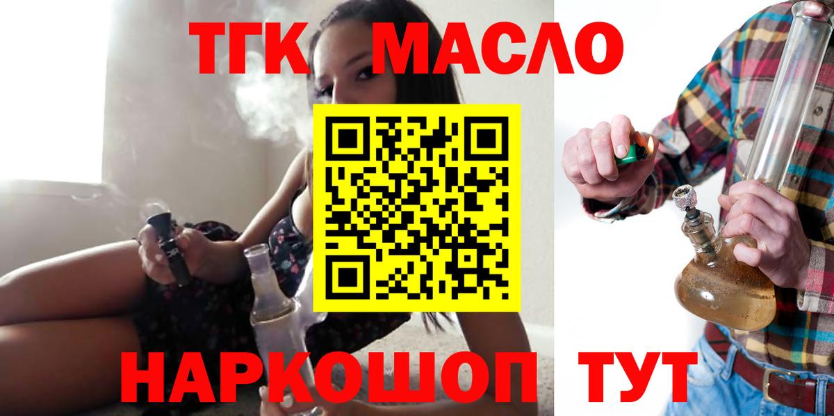 Дистиллят ТГК концентрат  Вход с VPN  ТГК THC oil  Горно-Алтайск 